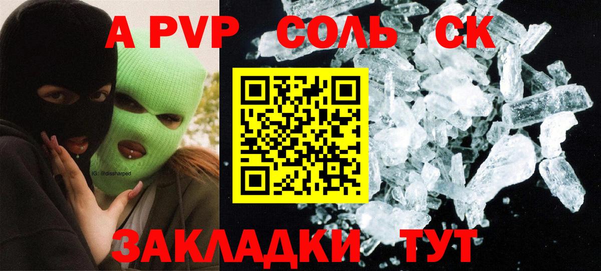 Alpha PVP Соль Саянск