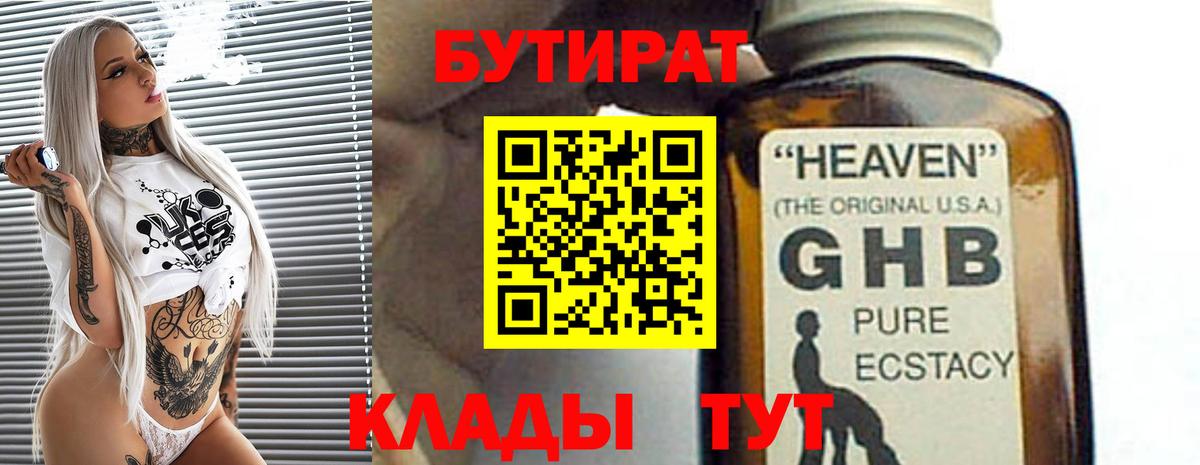 Бутират BDO  Вход с VPN  Саянск 