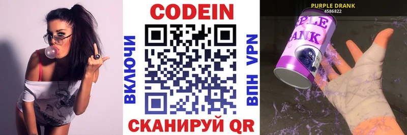 Кодеин Purple Drank  как найти закладки  omg маркетплейс  Саянск 