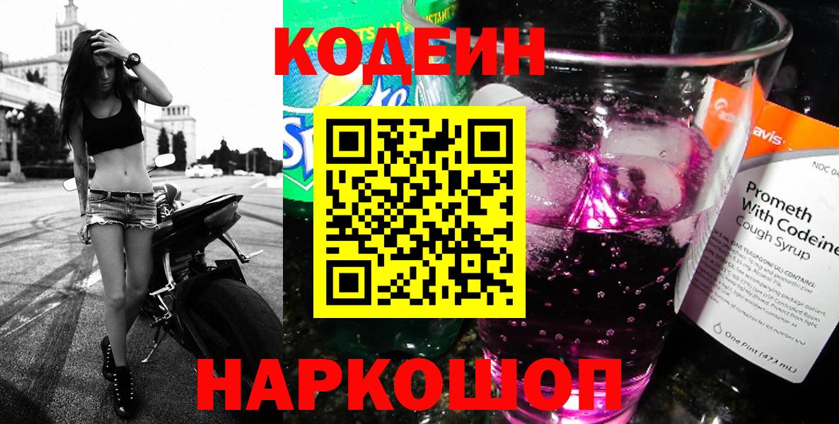 Кодеиновый сироп Lean Purple Drank  Вход с VPN  Кодеин Purple Drank  Саянск 