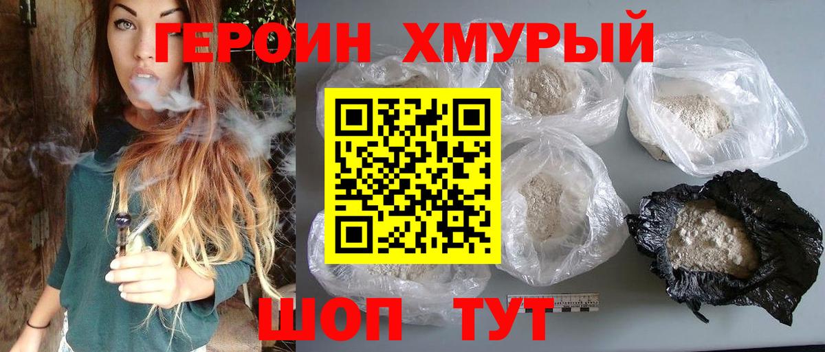 Героин Heroin Саянск