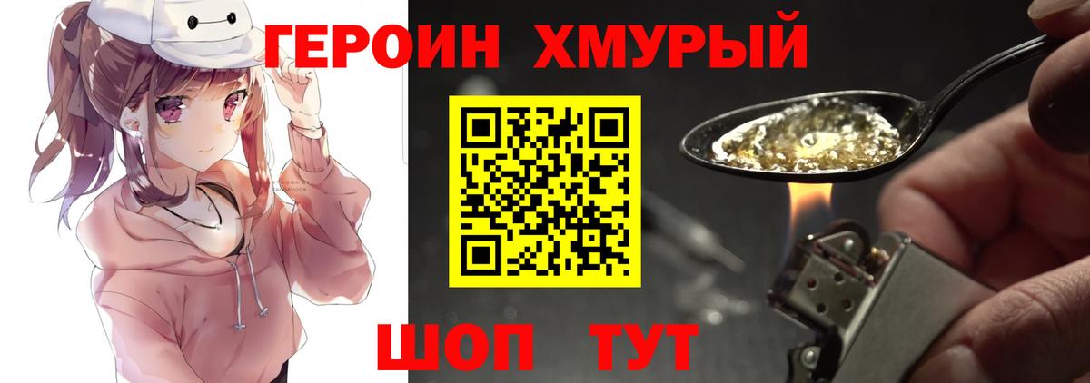 Саянск  ГЕРОИН хмурый  Вход с VPN 