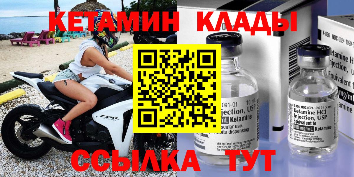 Саянск  КЕТАМИН VHQ  Вход с VPN 