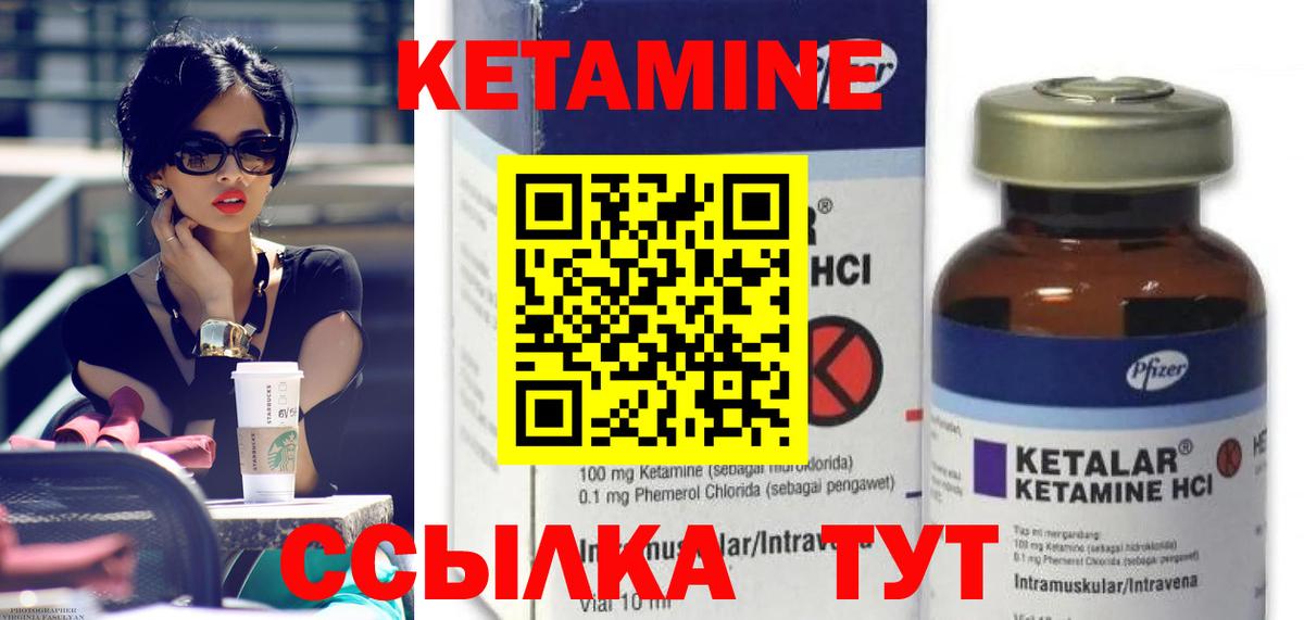 КЕТАМИН VHQ Саянск