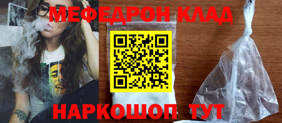 МЕФ мука  Вход с VPN  МЕФ VHQ  Мефедрон  Мефедрон  Саянск 