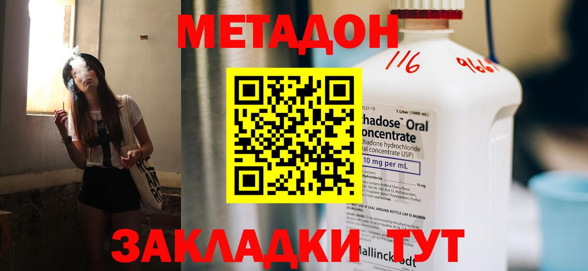 Метадон methadone Саянск