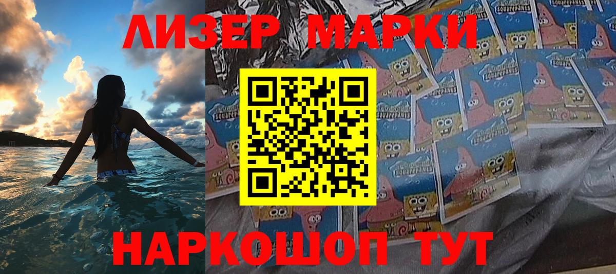 Марки 25I-NBOMe 1500мкг Саянск